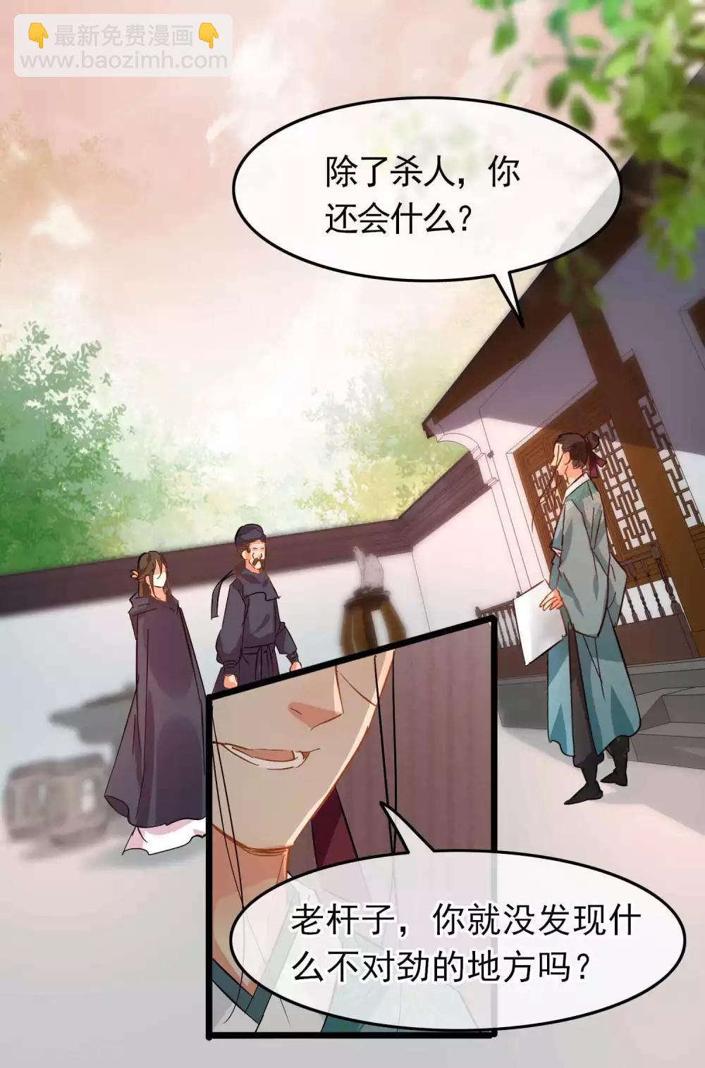 南宋第一臥底 - 第94話 破口大罵 - 1