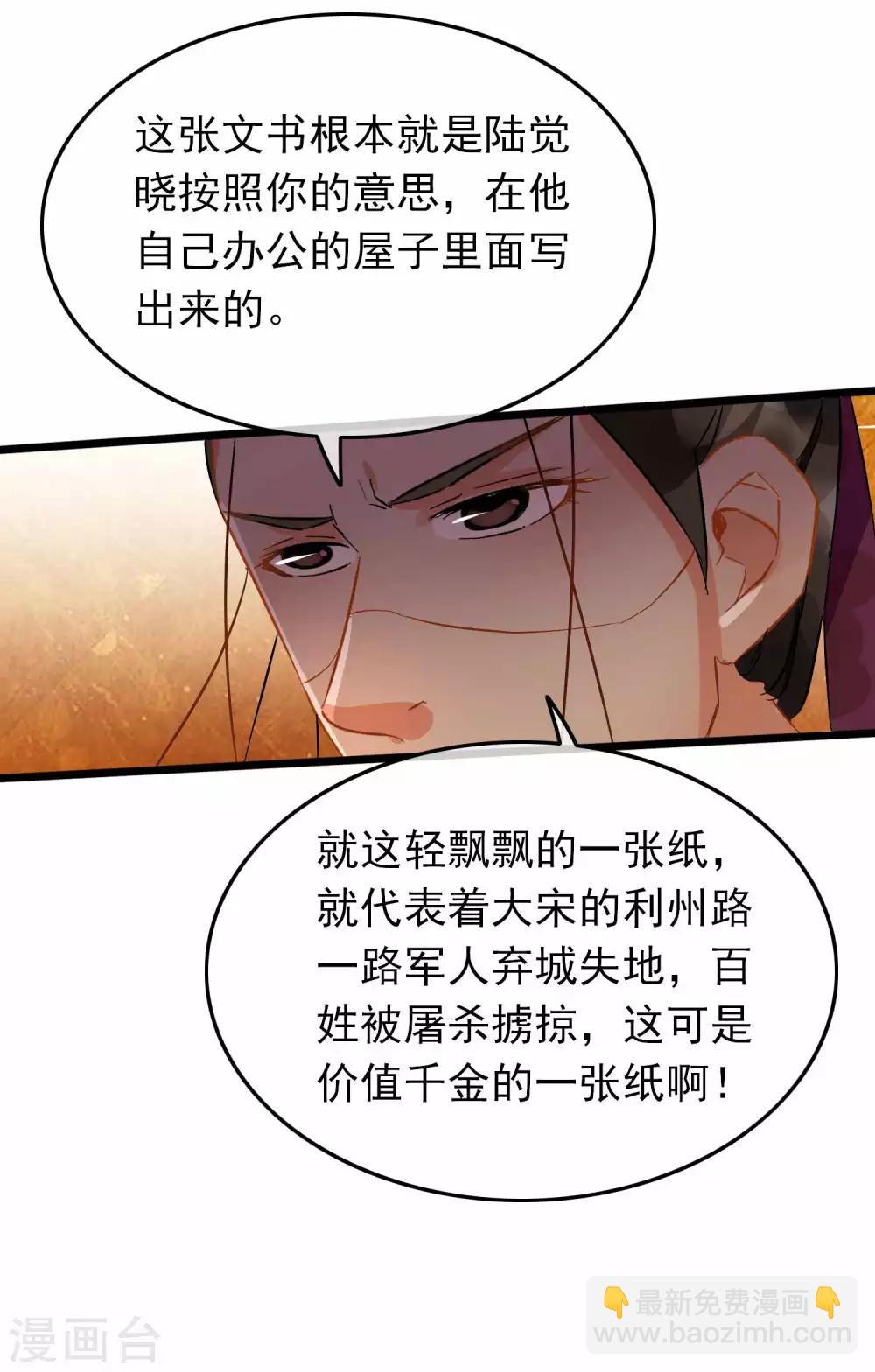 南宋第一臥底 - 第94話 破口大罵 - 5