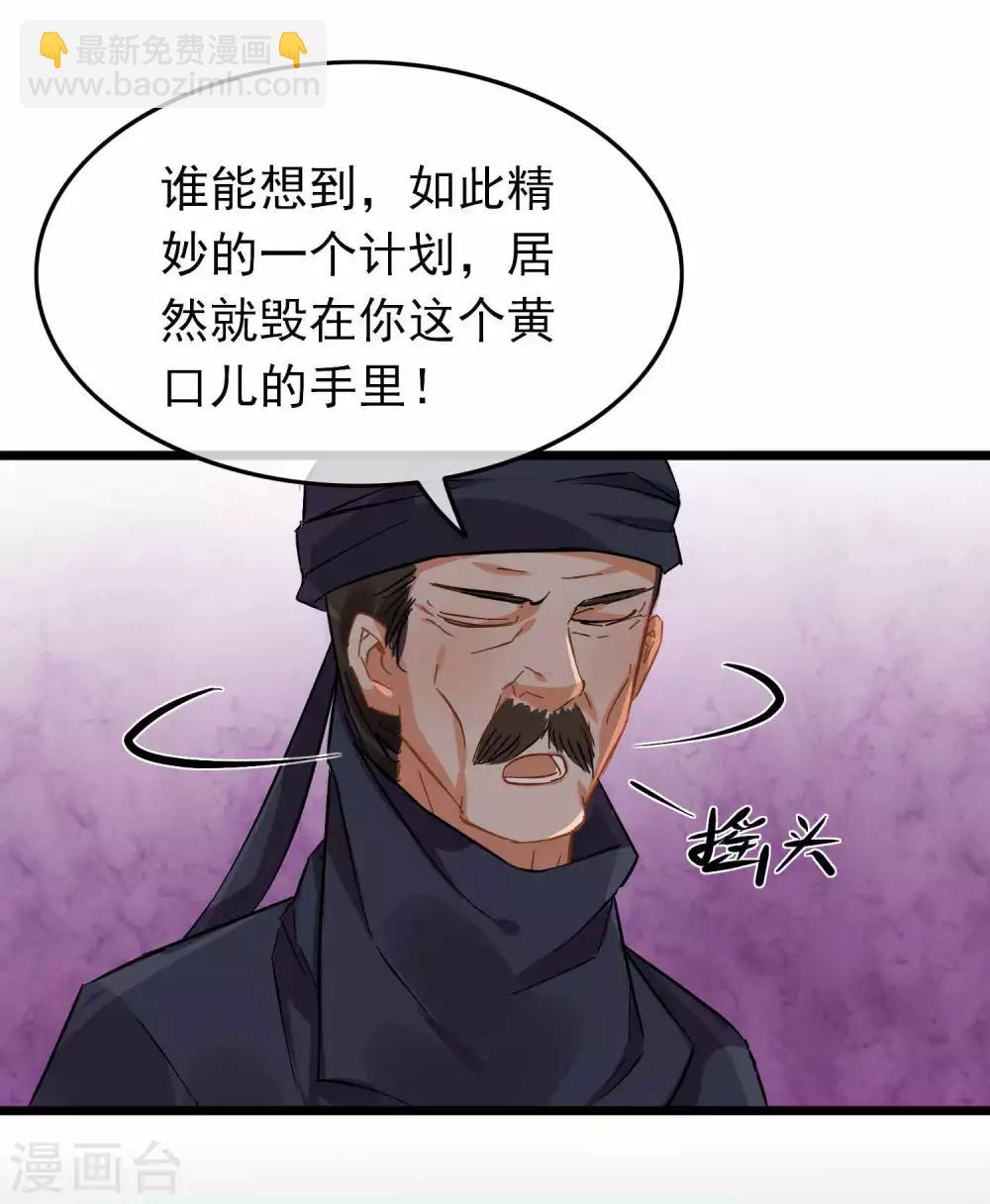 南宋第一臥底 - 第94話 破口大罵 - 1