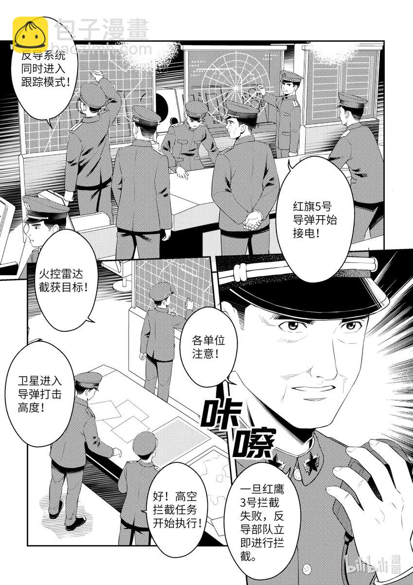 南天門計劃 - 1 《南天門計劃》001 - 5