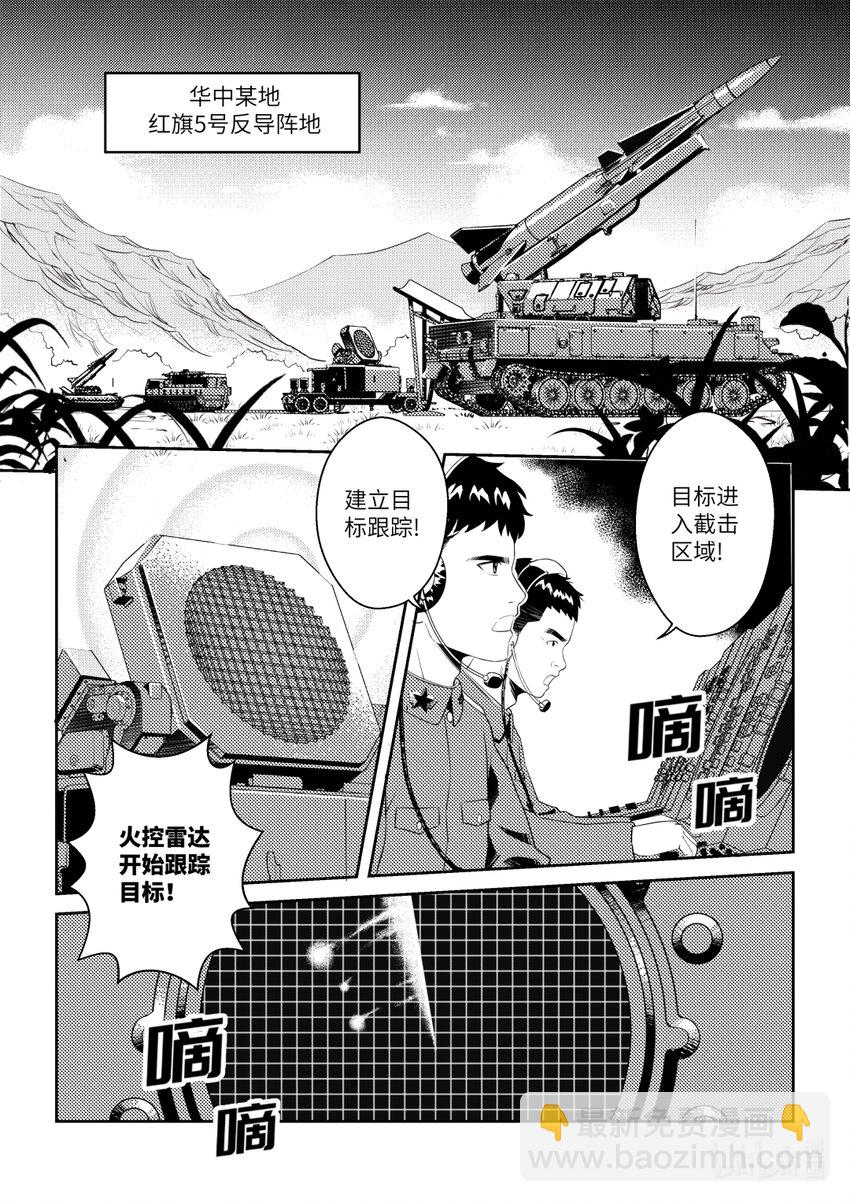 南天門計劃 - 1 《南天門計劃》001 - 6