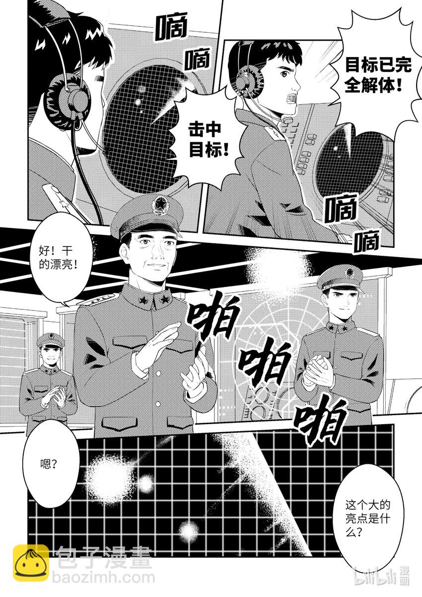 南天門計劃 - 1 《南天門計劃》001 - 3