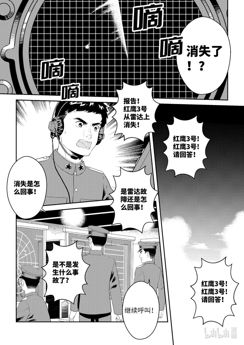 南天門計劃 - 1 《南天門計劃》001 - 4