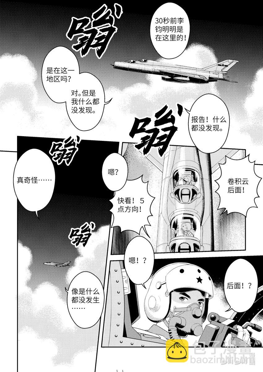 南天門計劃 - 1 《南天門計劃》001 - 5