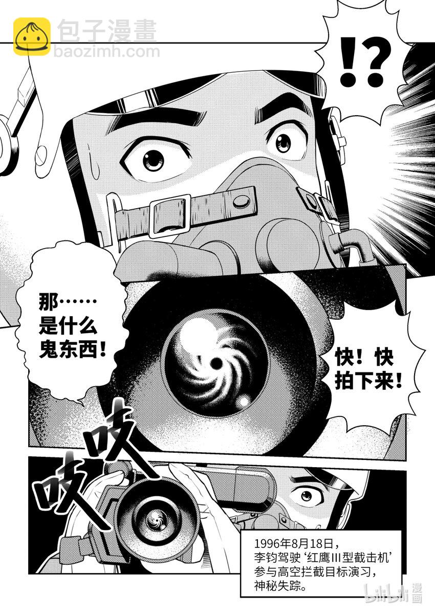 南天門計劃 - 1 《南天門計劃》001 - 6