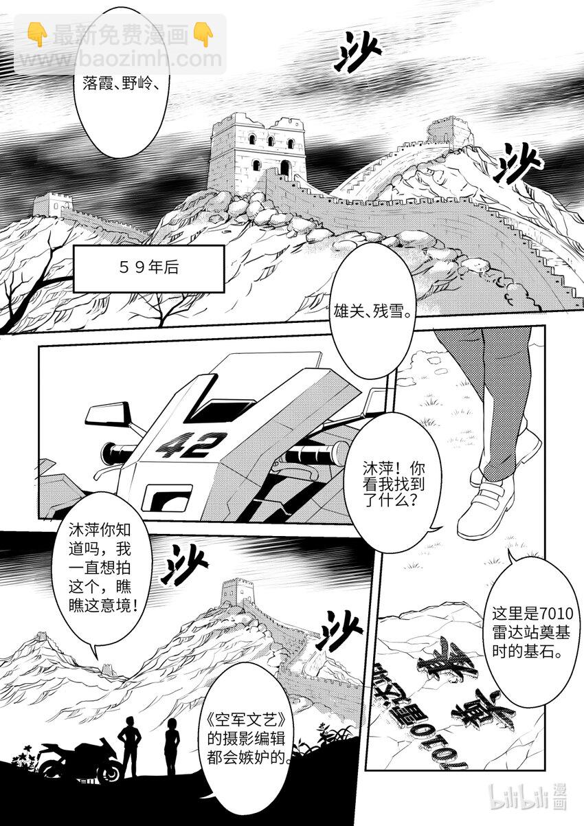 南天門計劃 - 1 《南天門計劃》001 - 1
