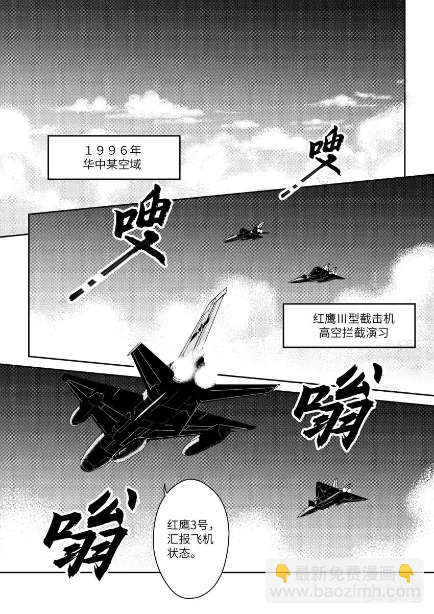 南天門計劃 - 1 《南天門計劃》001 - 2