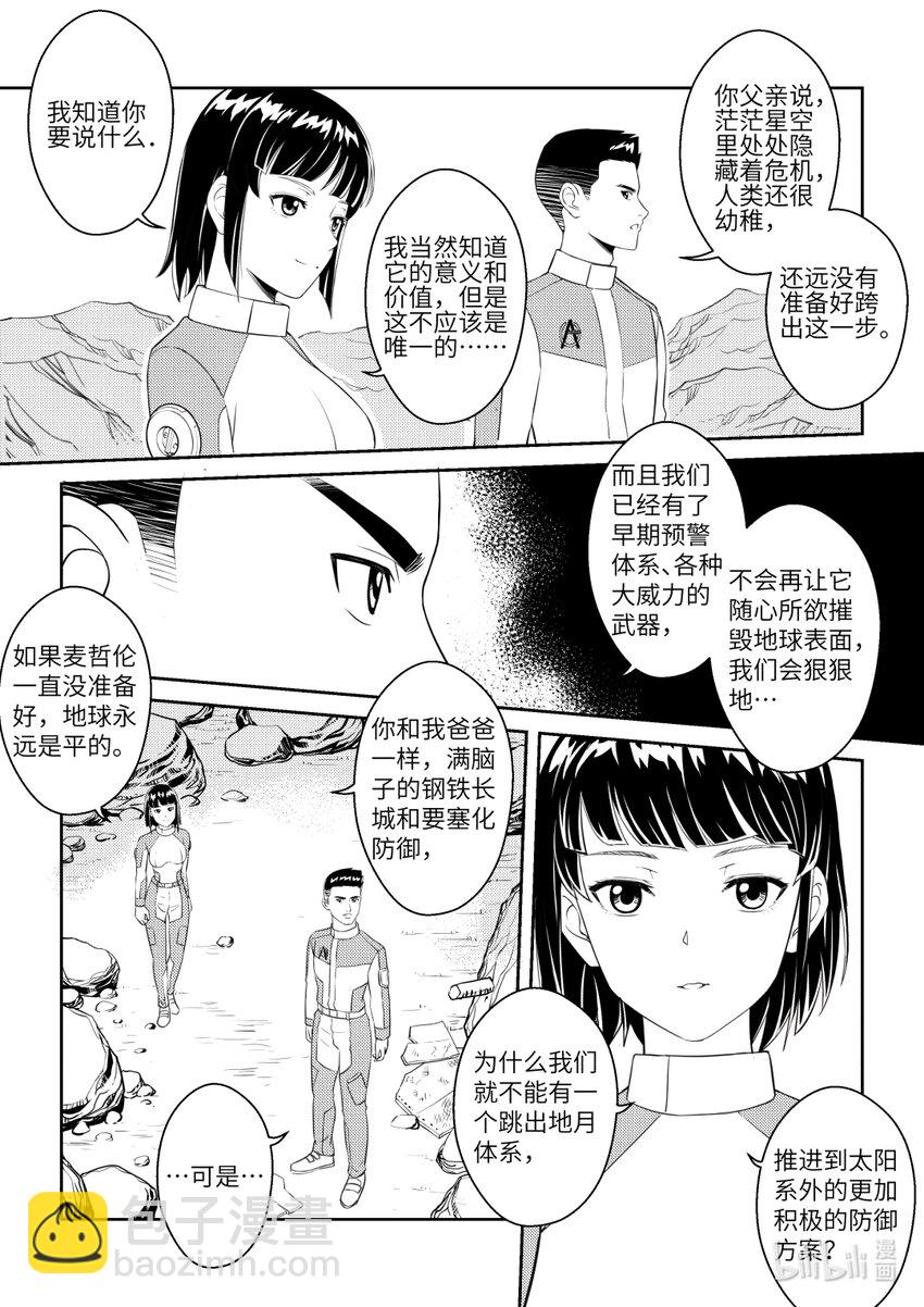 南天門計劃 - 1 《南天門計劃》001 - 3