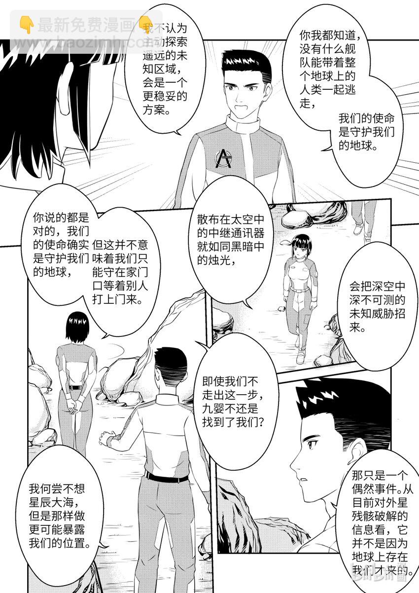 南天門計劃 - 1 《南天門計劃》001 - 4