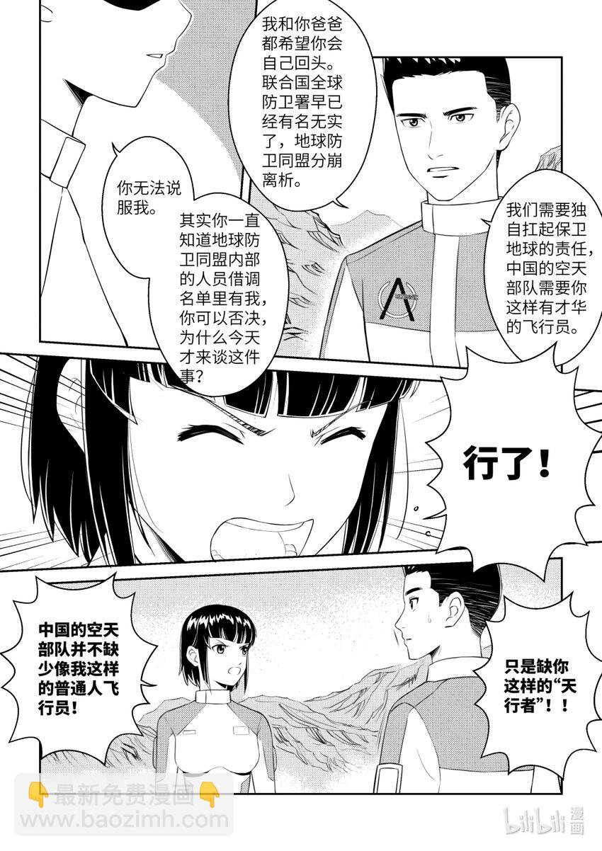 南天門計劃 - 1 《南天門計劃》001 - 5