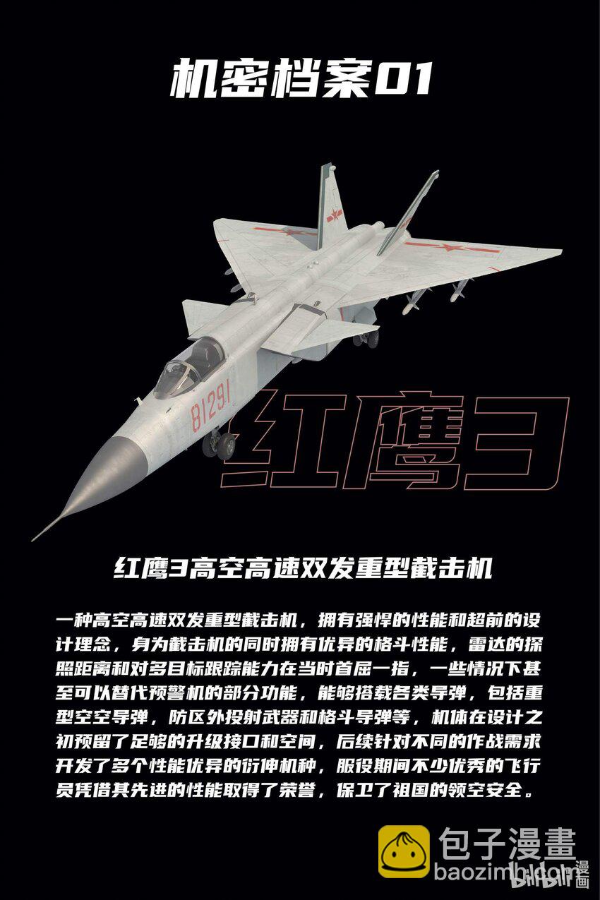 南天門計劃 - 1 《南天門計劃》001 - 4
