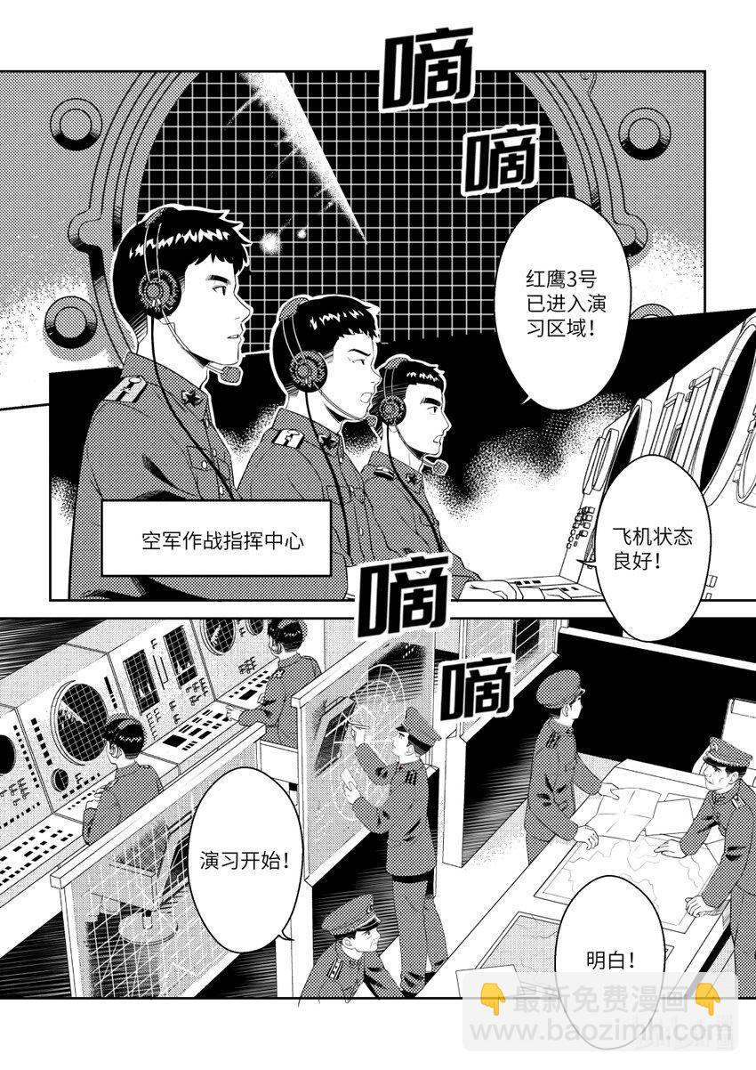 南天門計劃 - 1 《南天門計劃》001 - 6