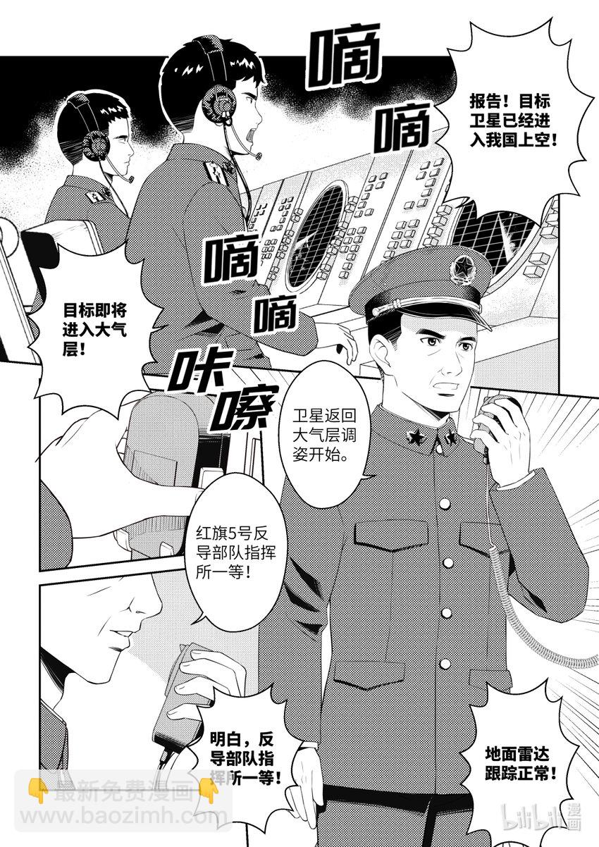 南天門計劃 - 1 《南天門計劃》001 - 1