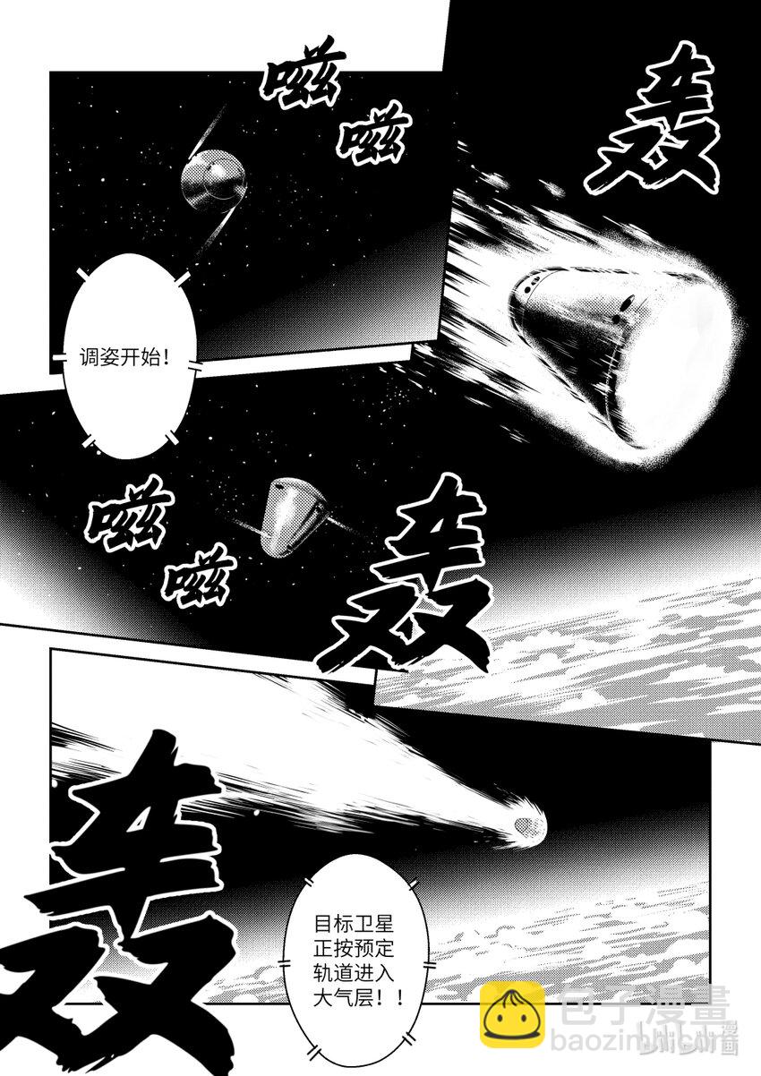 南天門計劃 - 1 《南天門計劃》001 - 2