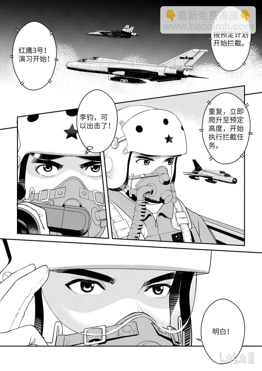 南天門計劃 - 1 《南天門計劃》001 - 3