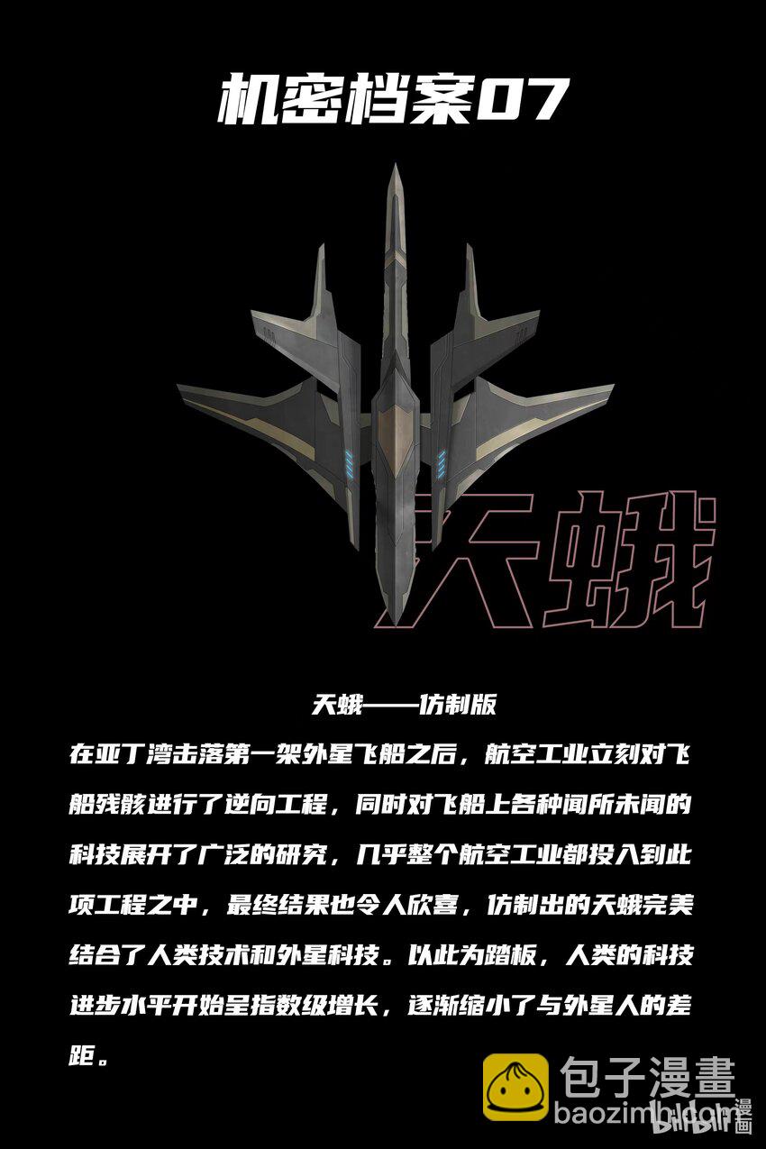 南天門計劃 - 7 《南天門計劃》007 - 2