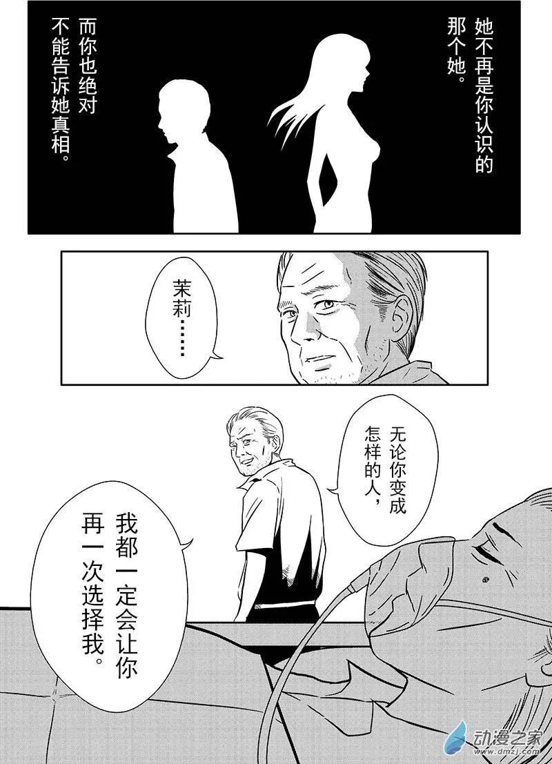 男巫密令 - 第09回 - 3