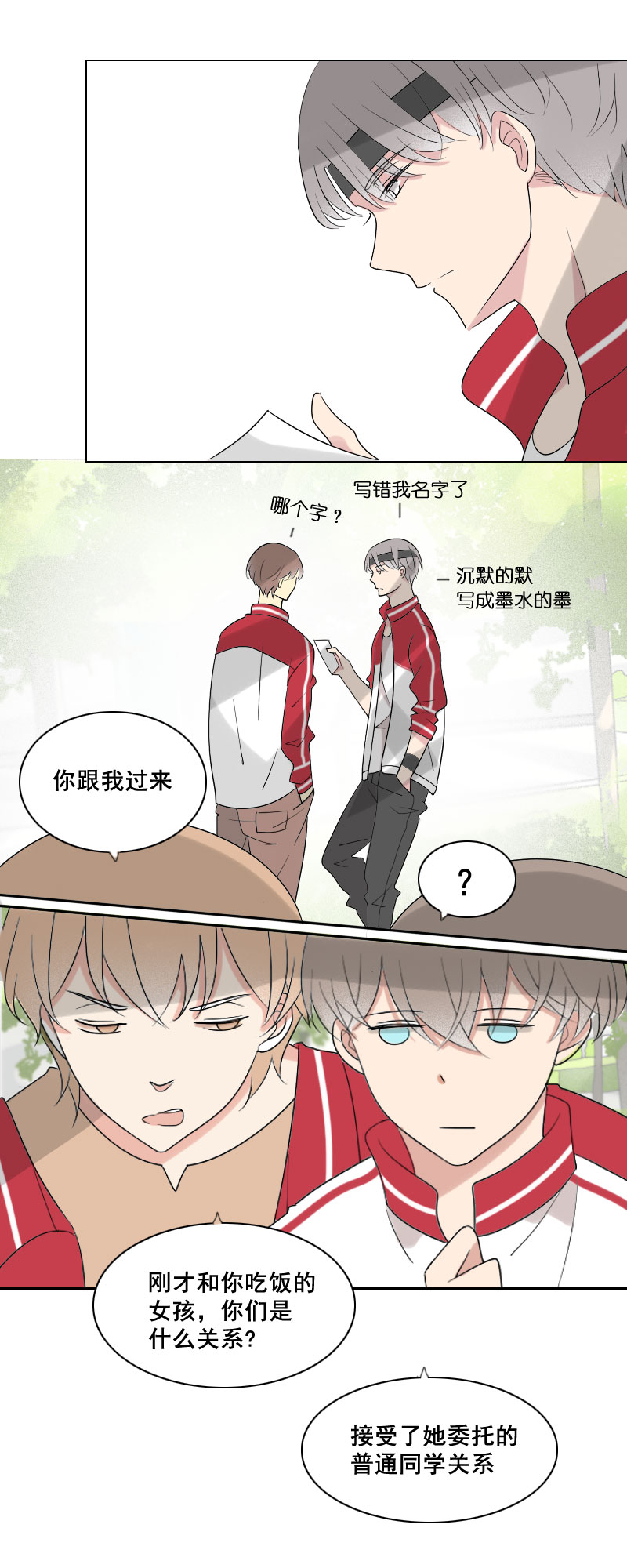 可真是太现实了-第11话