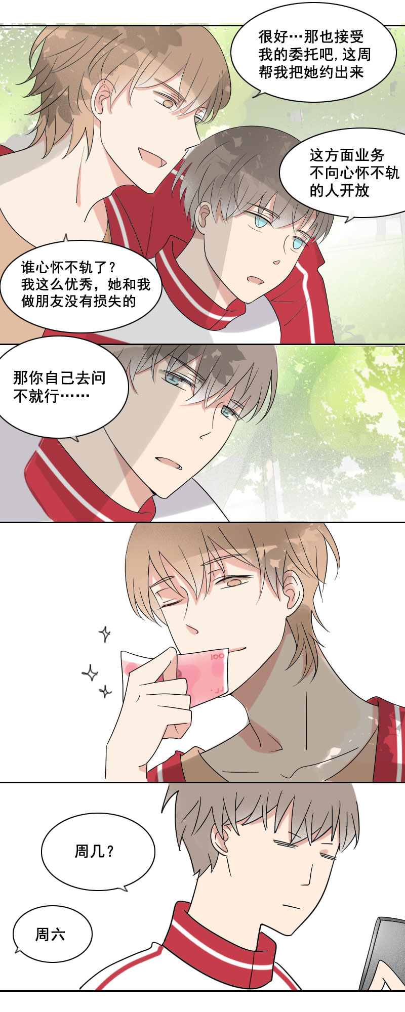 可真是太现实了-第11话