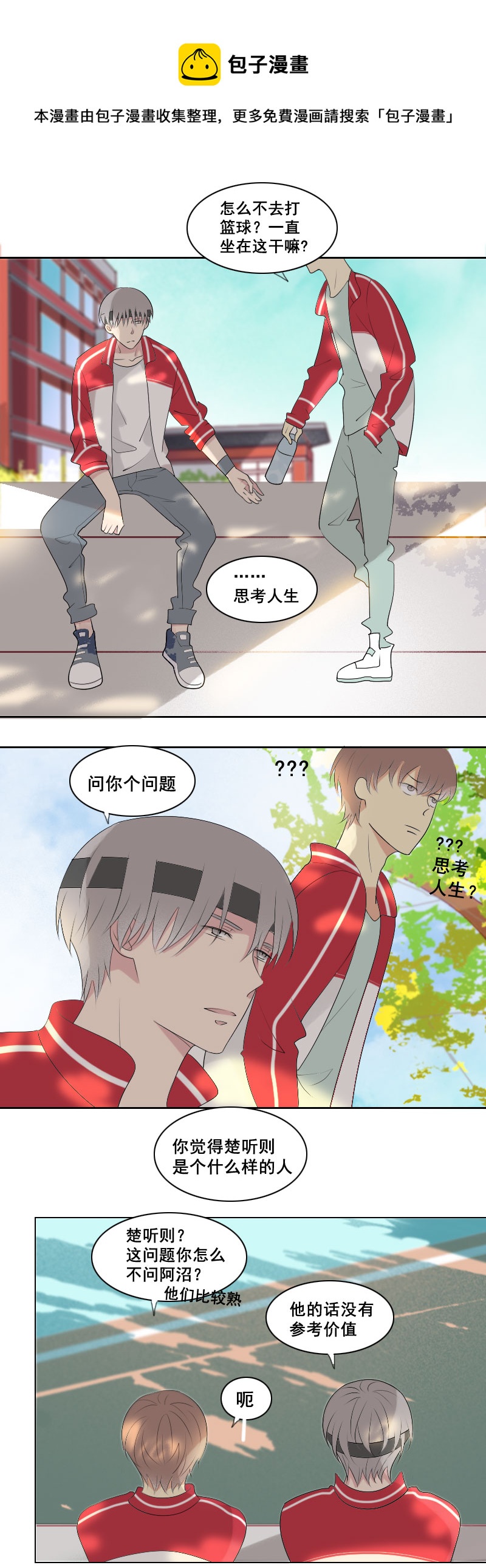 我还是个孩子啊-第15话