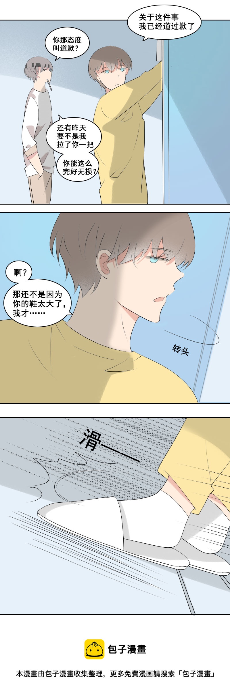 都怪鞋子太大了-第17话