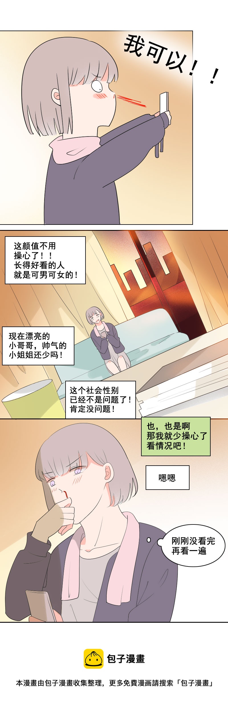 都怪鞋子太大了-第17话