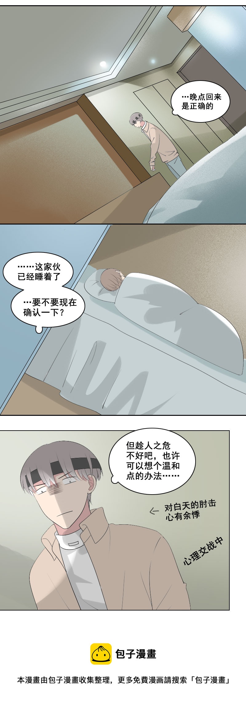 都怪鞋子太大了-第17话