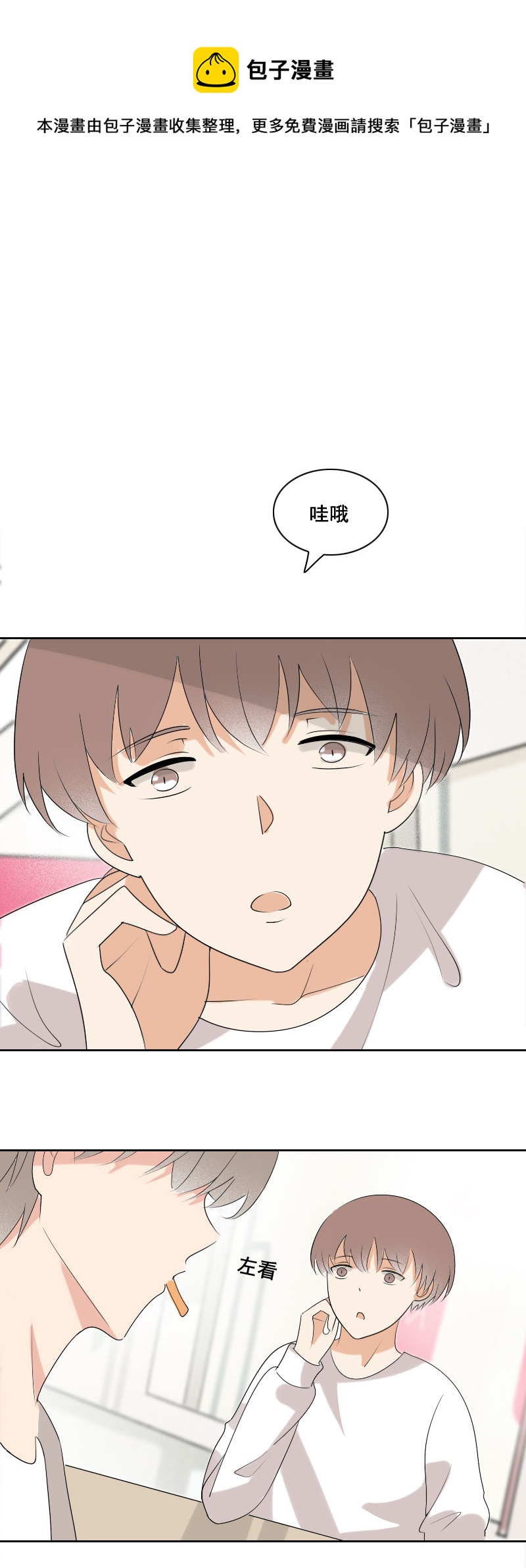 可别嫉妒人家吧-第19话