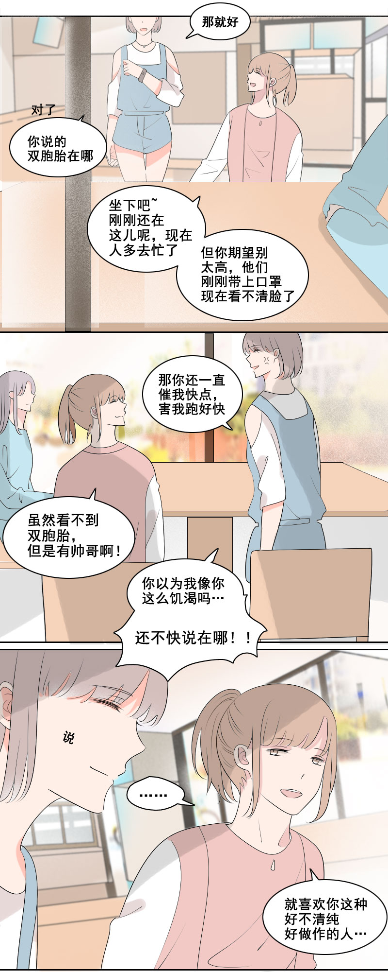 可别嫉妒人家吧-第19话