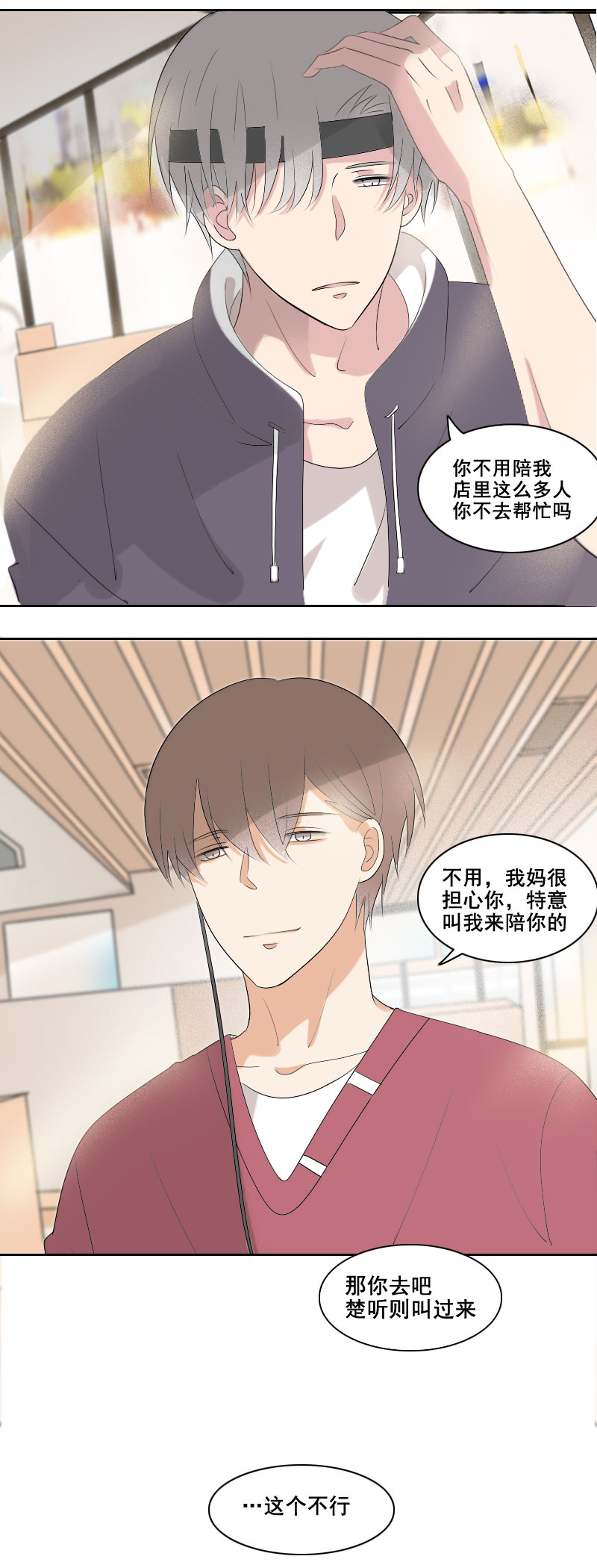 可别嫉妒人家吧-第19话