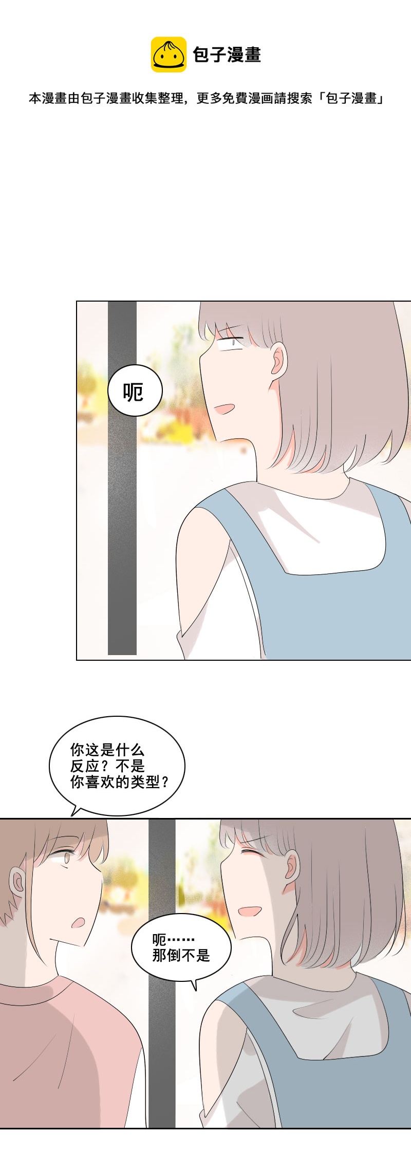 可别嫉妒人家吧-第19话