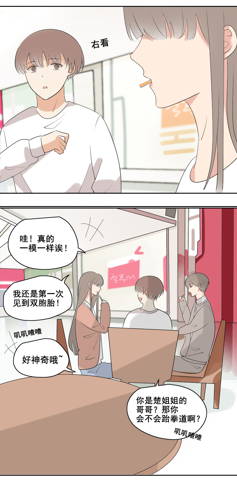 可别嫉妒人家吧-第19话