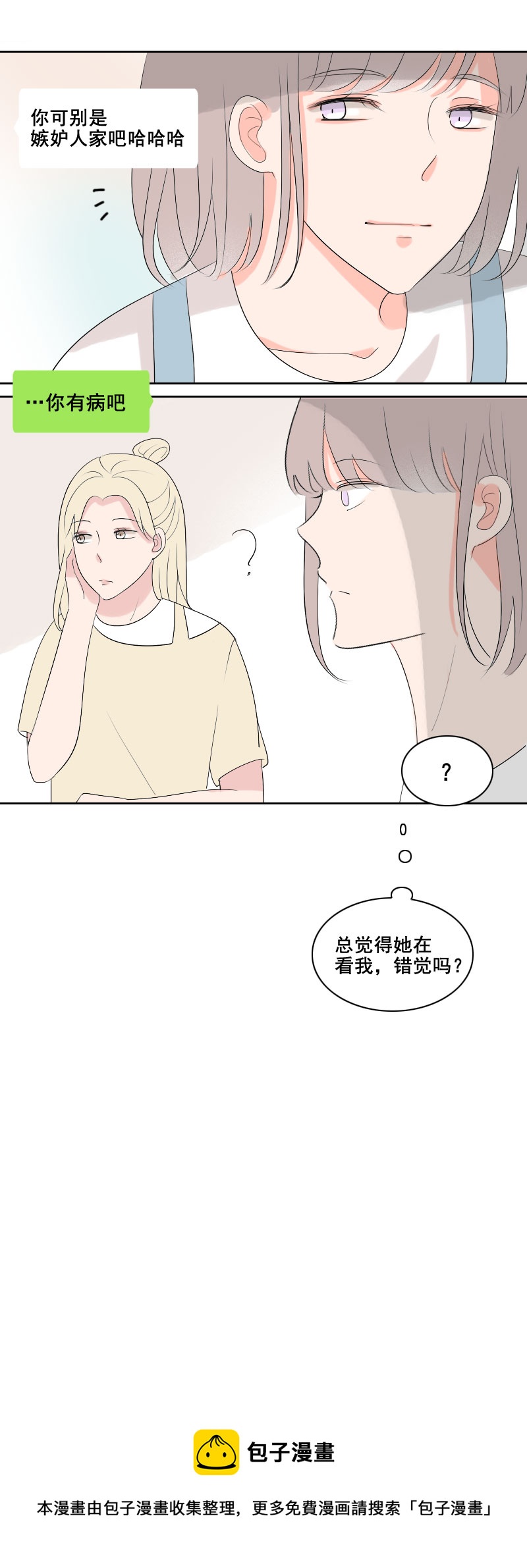 可别嫉妒人家吧-第19话