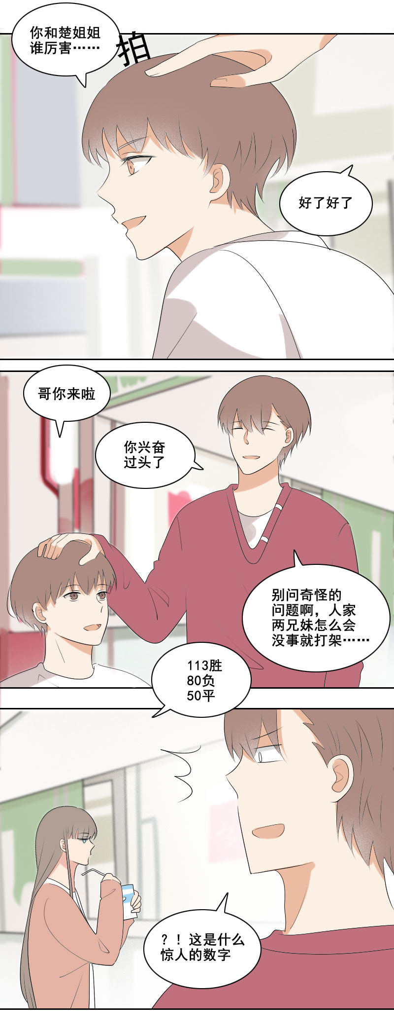 可别嫉妒人家吧-第19话