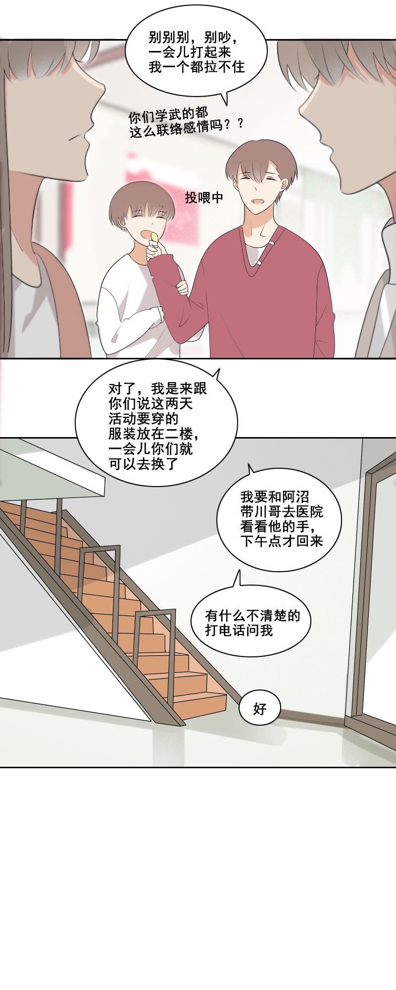 可别嫉妒人家吧-第19话