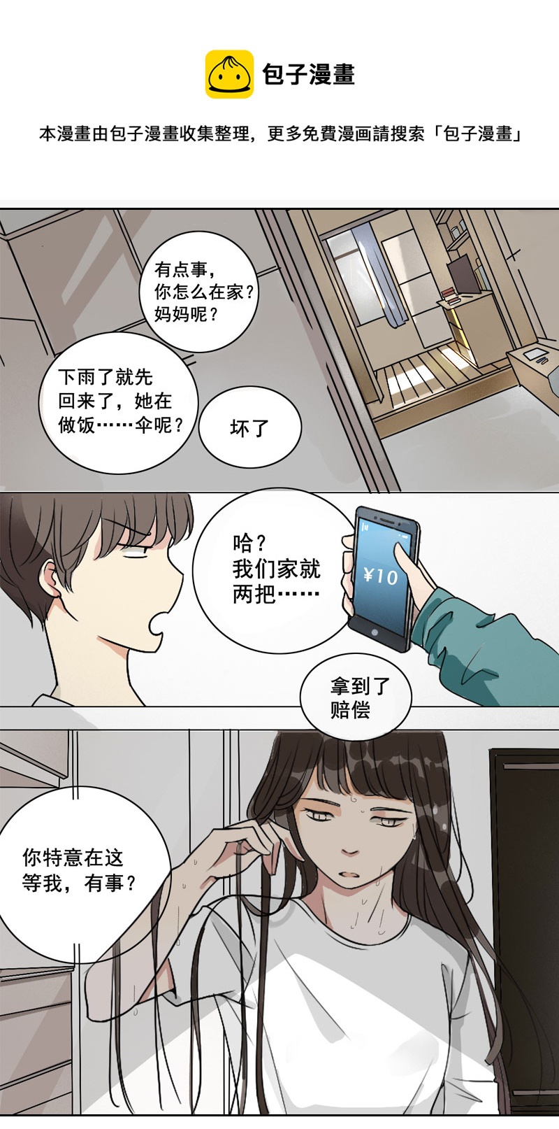 我才不想去上学-第3话