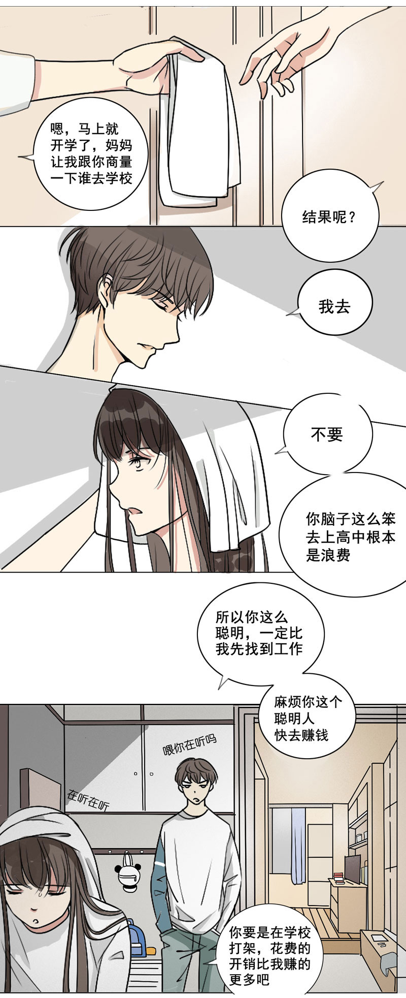 我才不想去上学-第3话