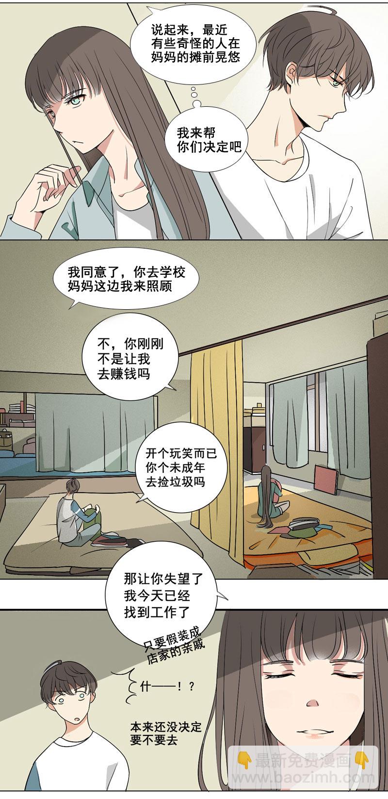 我才不想去上学-第3话