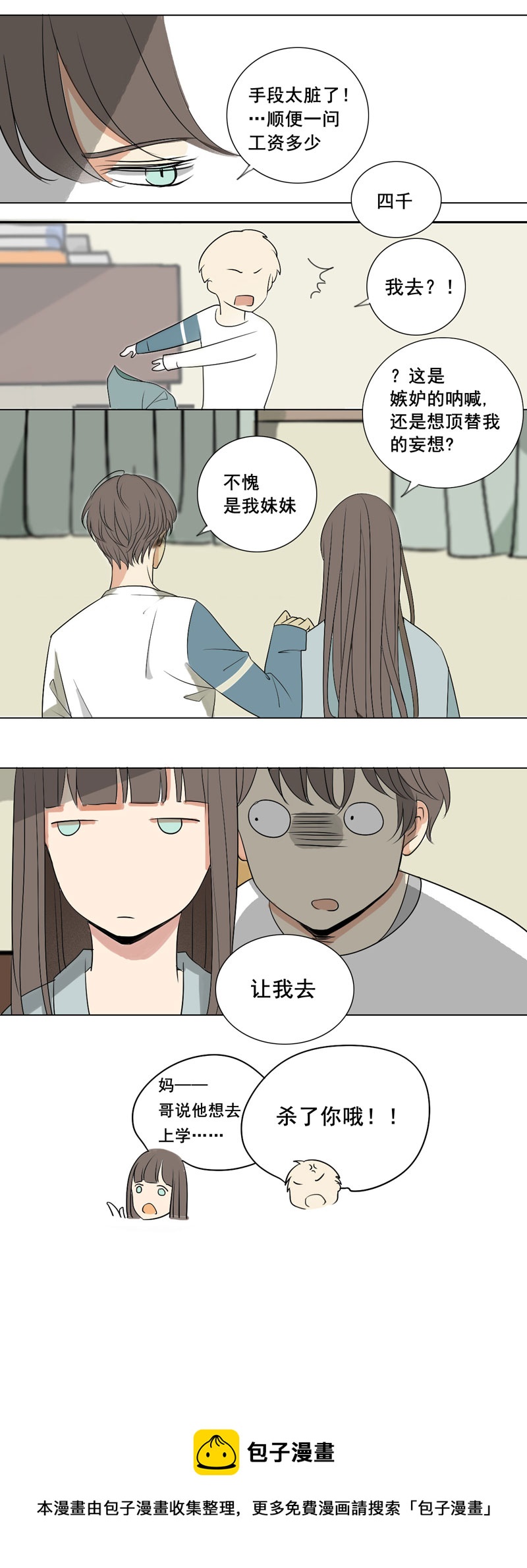 我才不想去上学-第3话