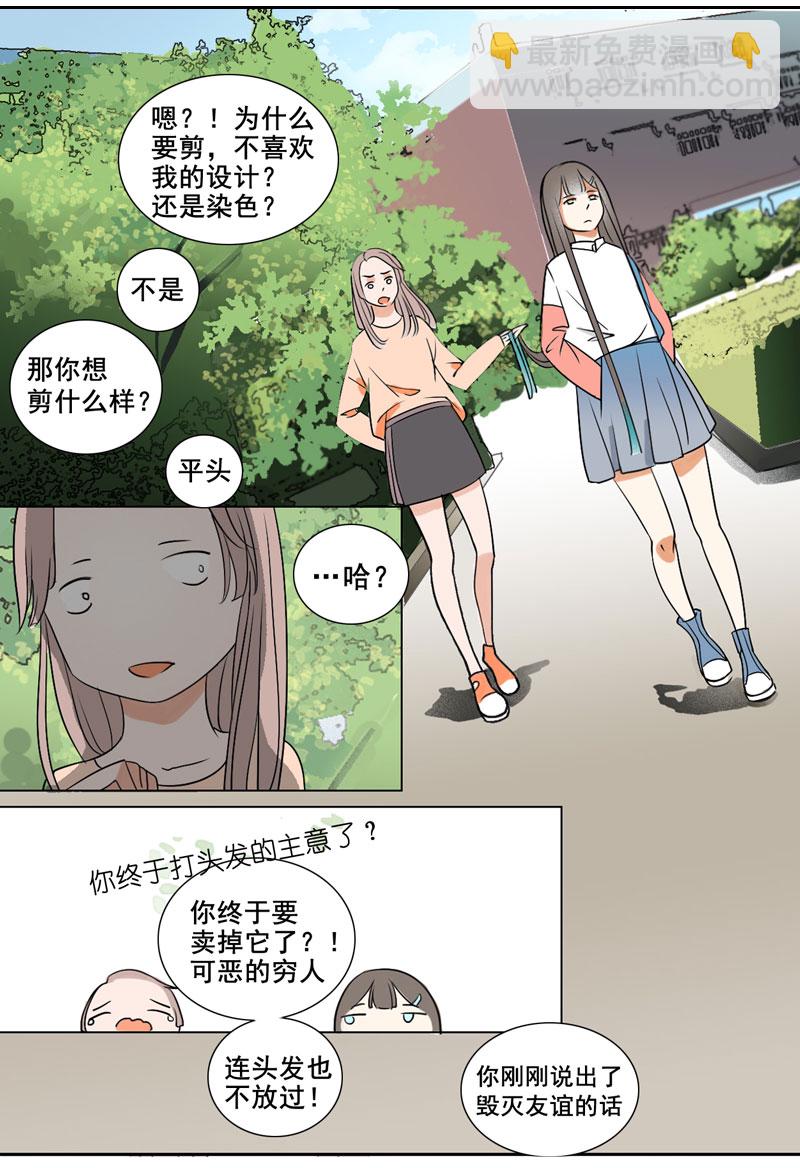 我才不想去上学-第3话