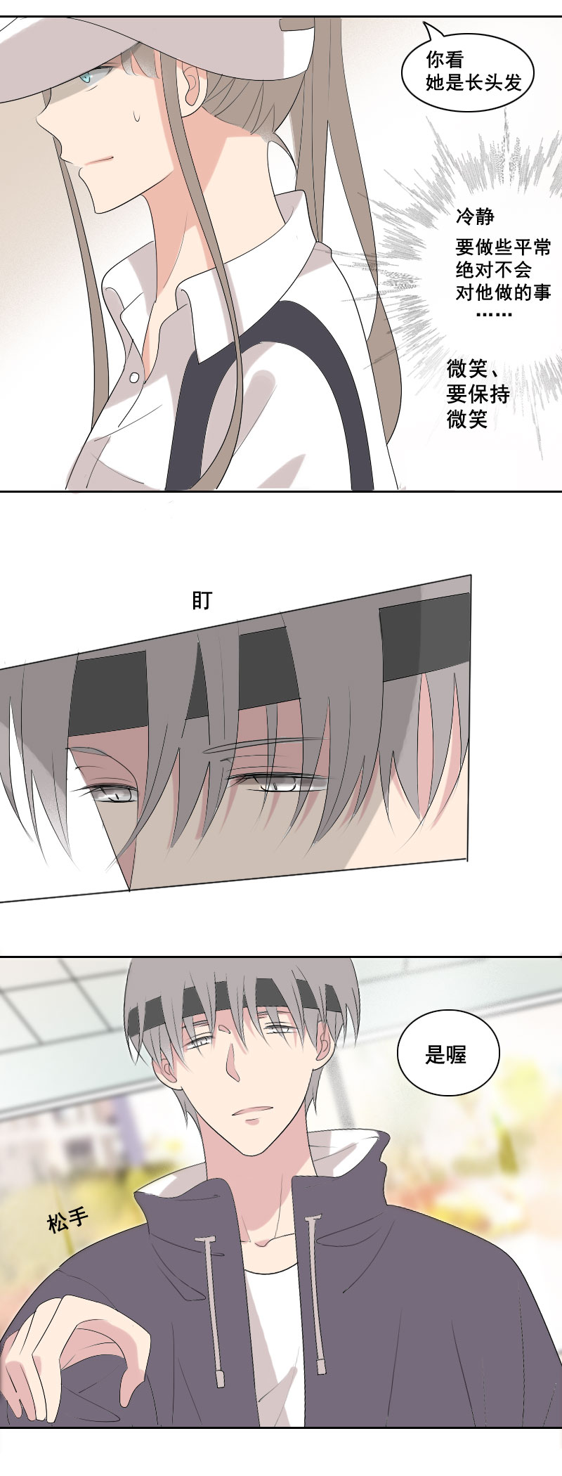 走路时可别发呆-第21话