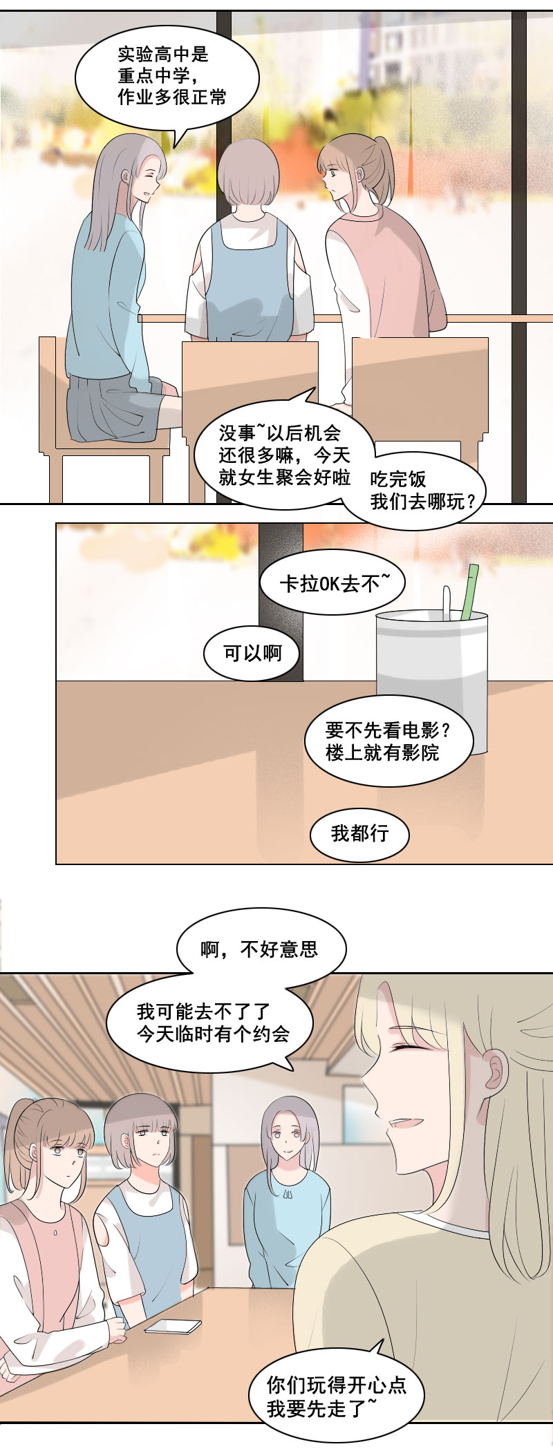 走路时可别发呆-第21话