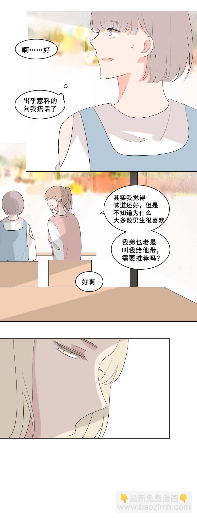 走路时可别发呆-第21话