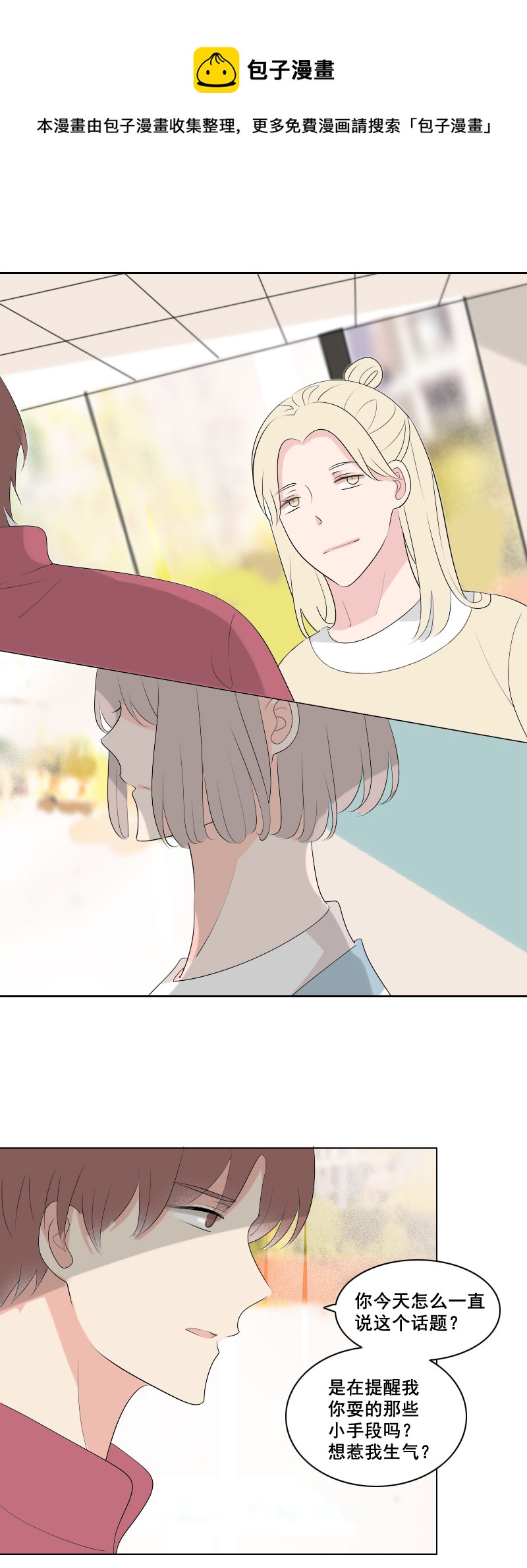 因为实在太可笑-第23话