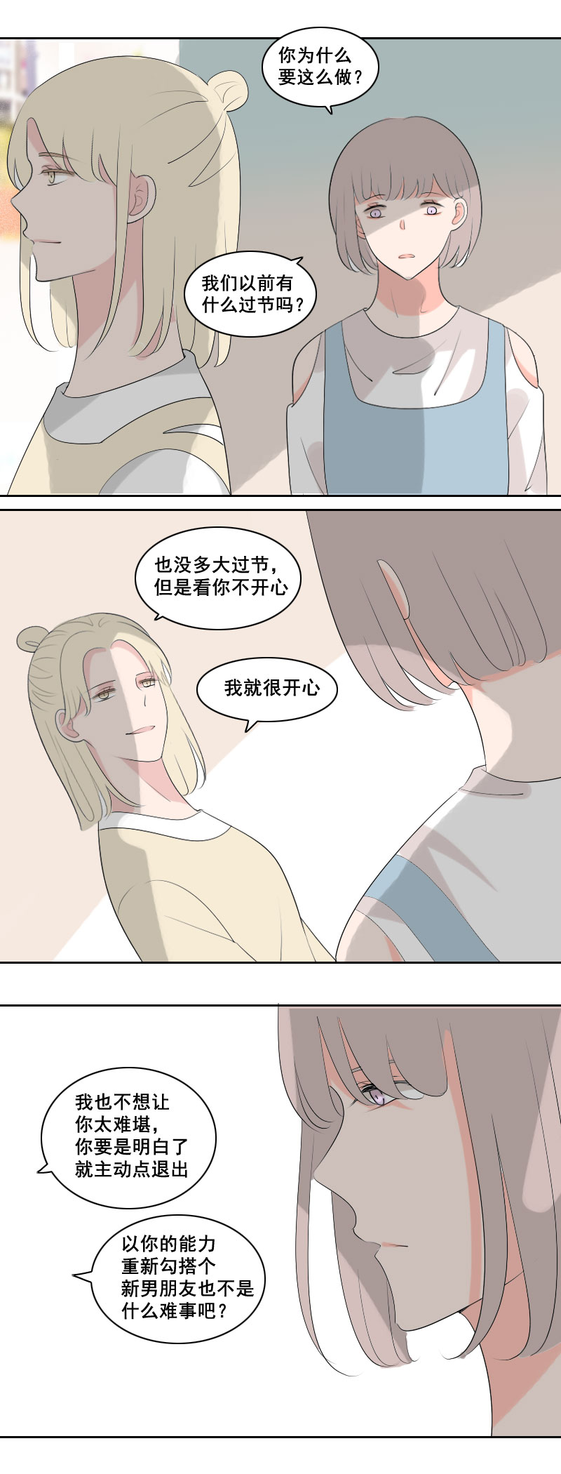 因为实在太可笑-第23话