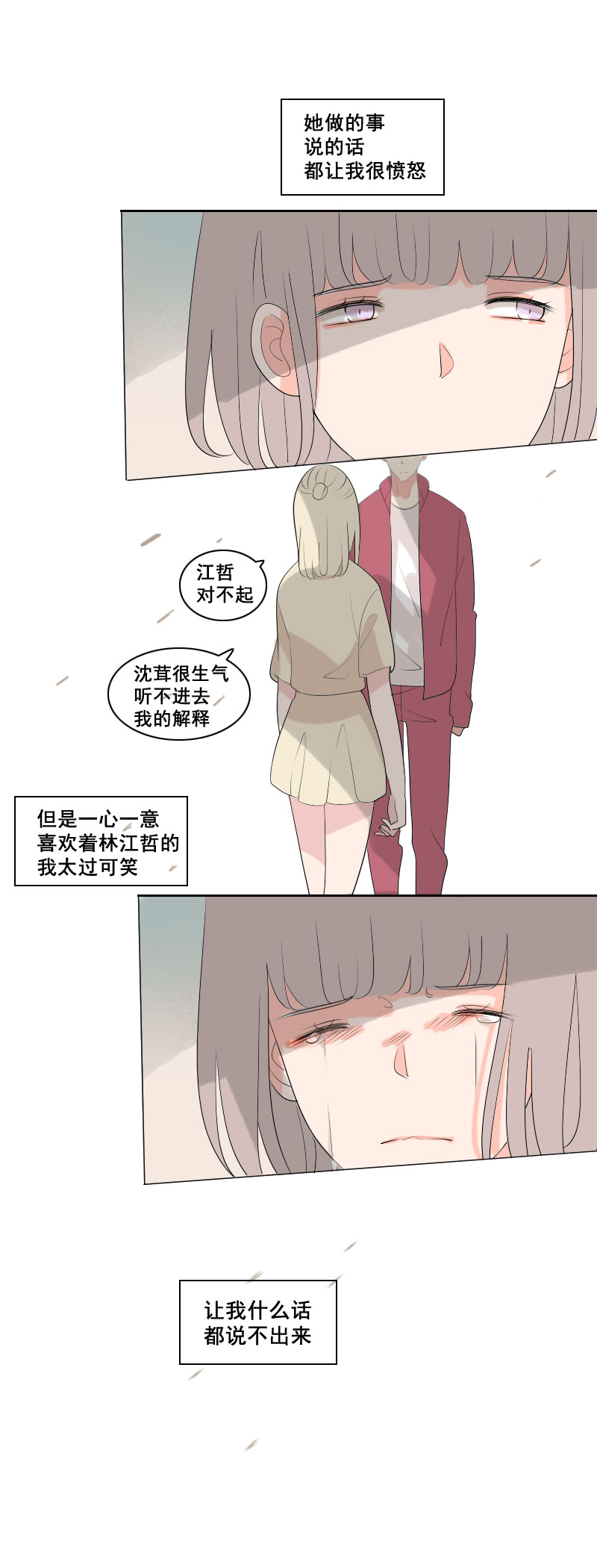 因为实在太可笑-第23话