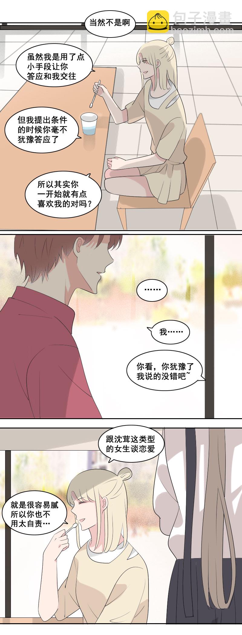 因为实在太可笑-第23话