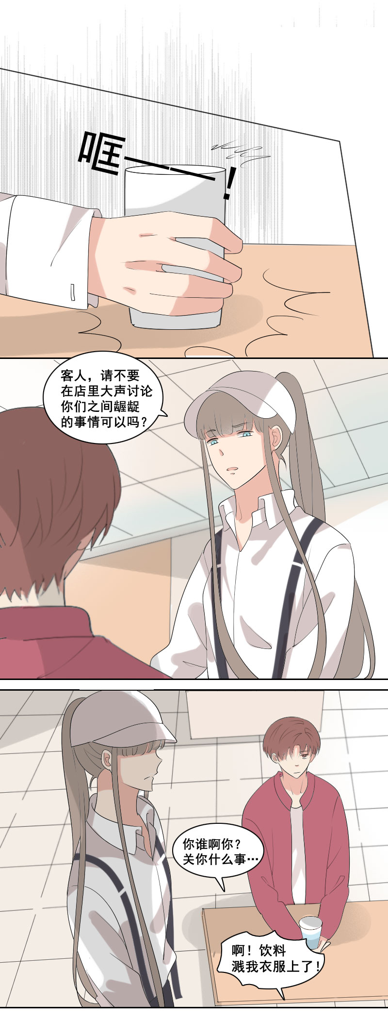 因为实在太可笑-第23话