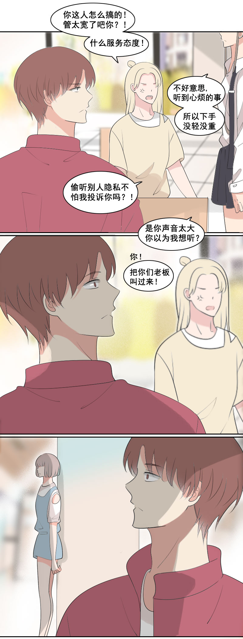 因为实在太可笑-第23话