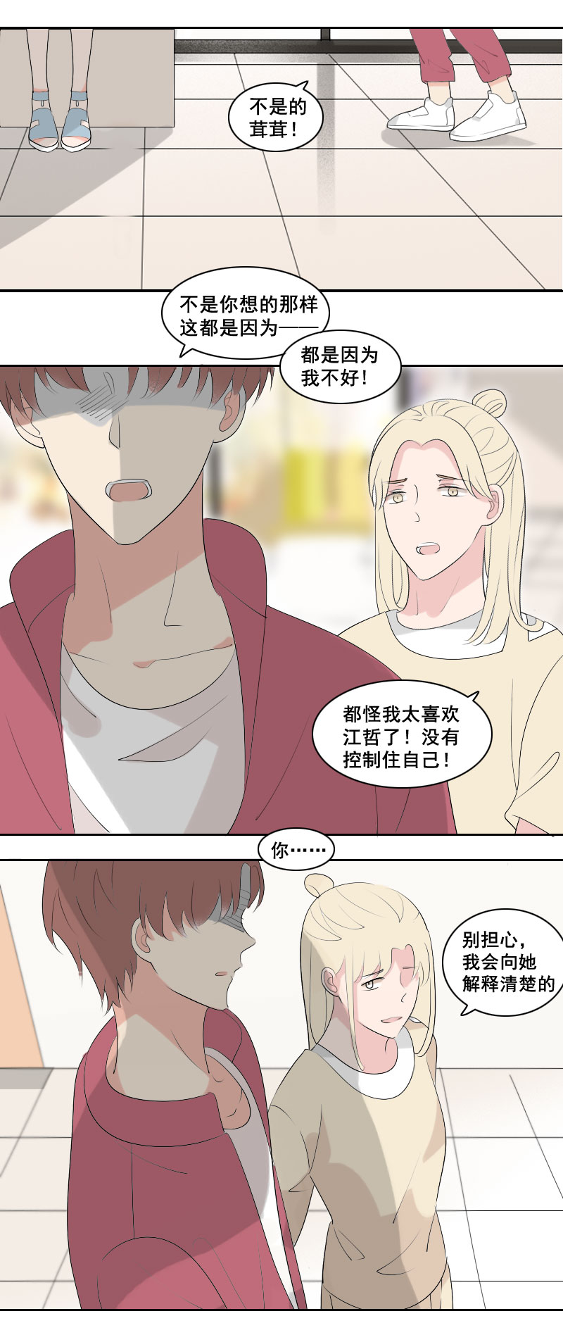 因为实在太可笑-第23话